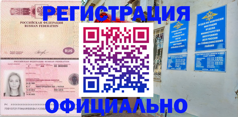 временная регистрация адрес в Куртамыше