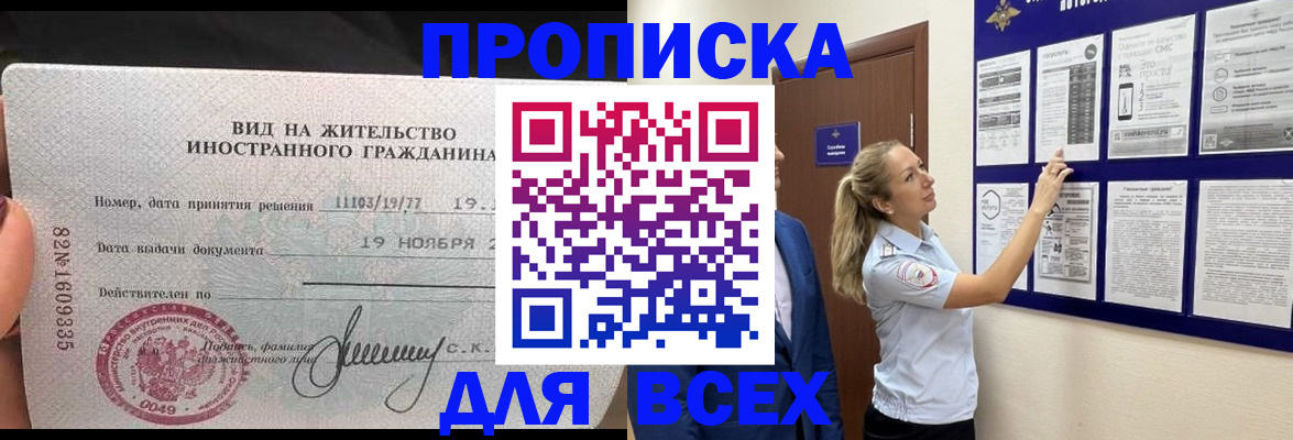временная регистрация для школы в Куртамыше